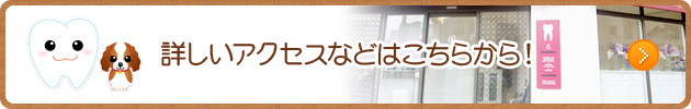 詳しいアクセスなどはこちらから！