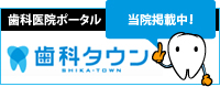 埼玉県さいたま市中央区｜岩崎デンタルオフィス